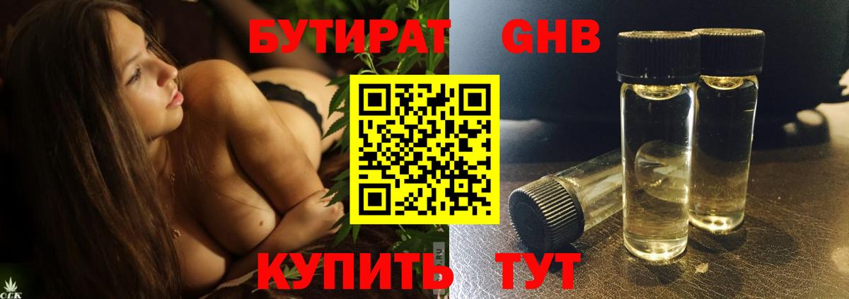 Бутират бутик Истра