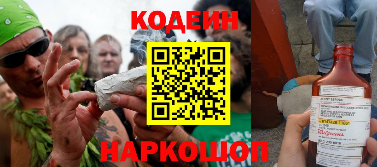 Codein напиток Lean (лин)  Кодеиновый сироп Lean напиток Lean (лин)  Вход с VPN  Истра 