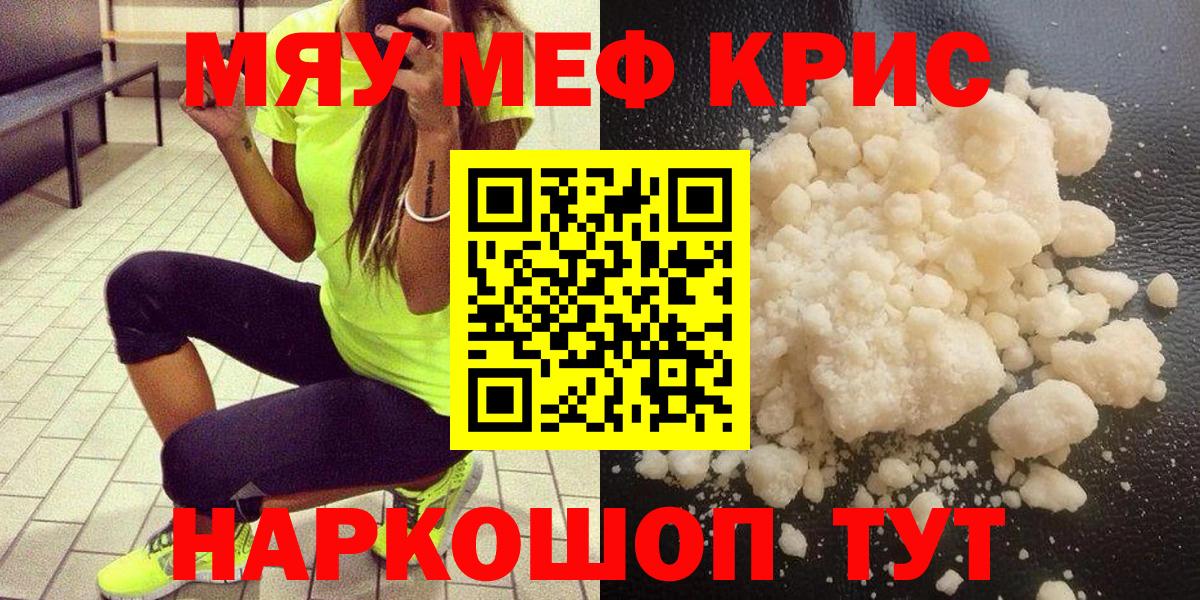 Меф  Истра
