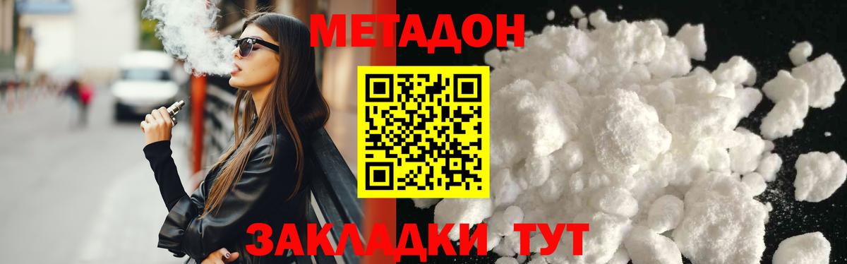 МЕТАДОН белоснежный  Вход с VPN  Истра 